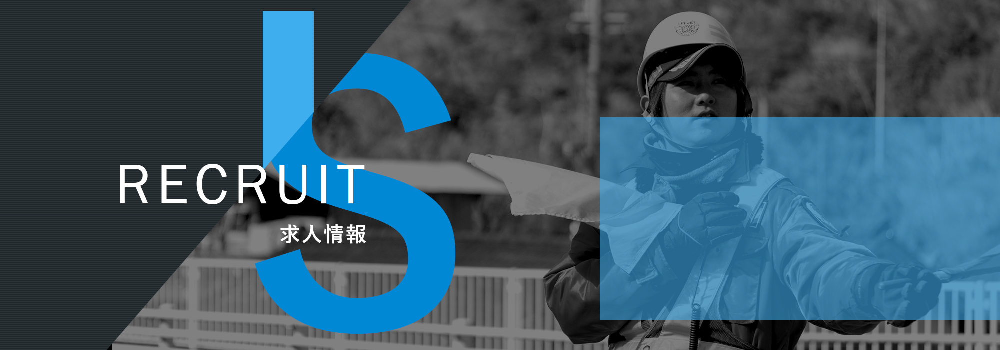 求人情報